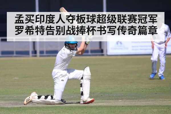 cricket batsman action