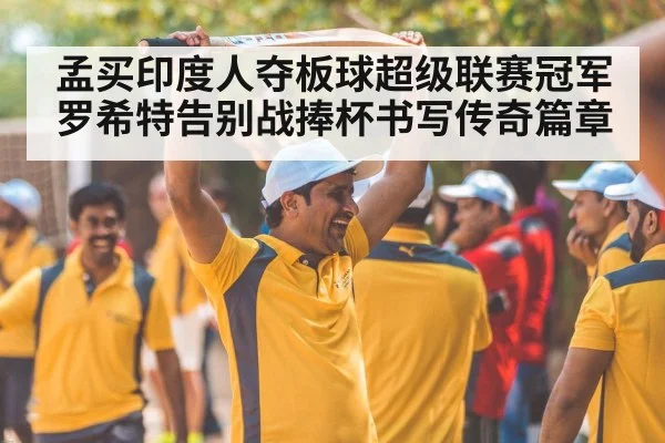 cricket team trophy celebration